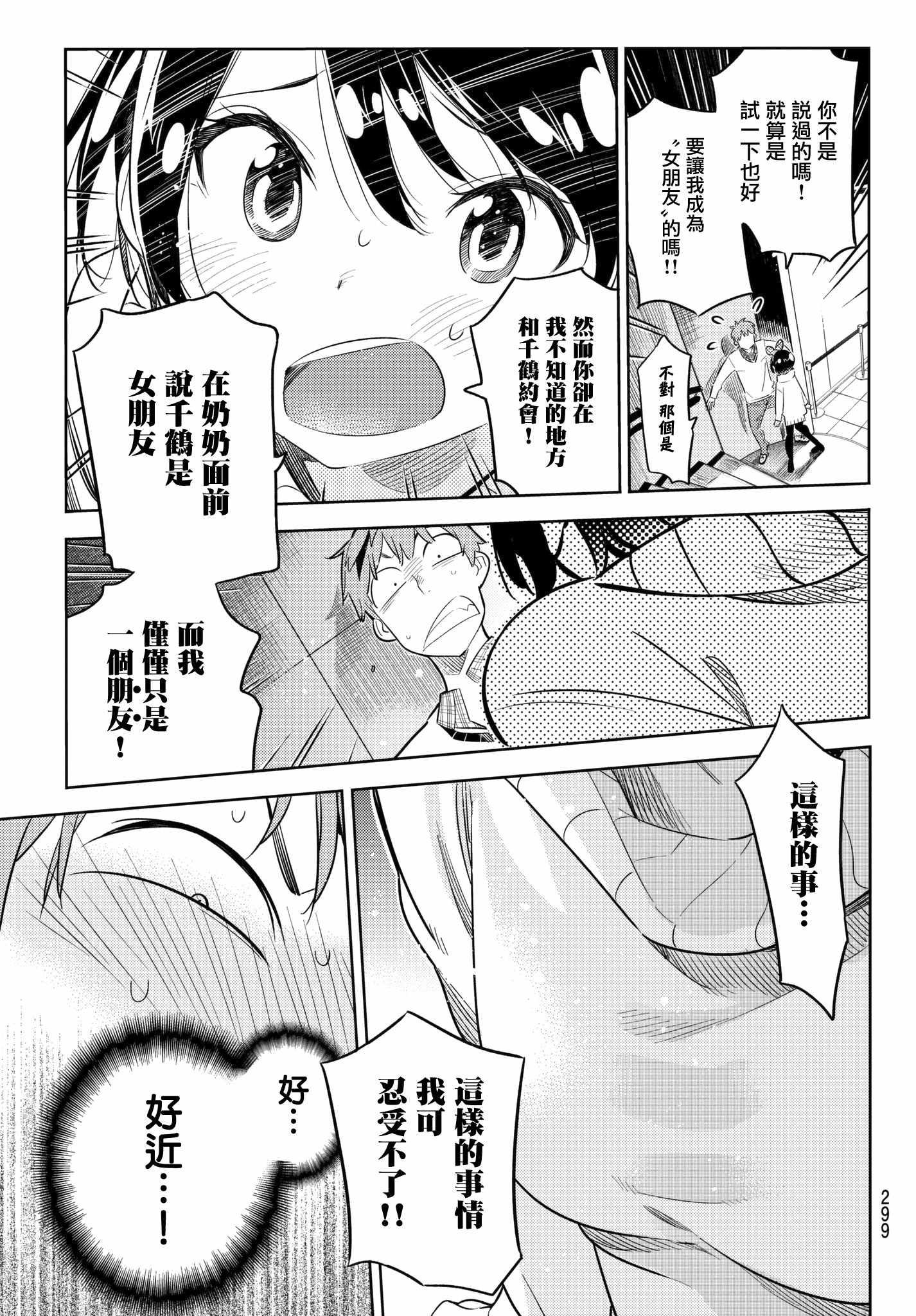 租借女友韩漫全集-第35话无删减无遮挡章节图片 