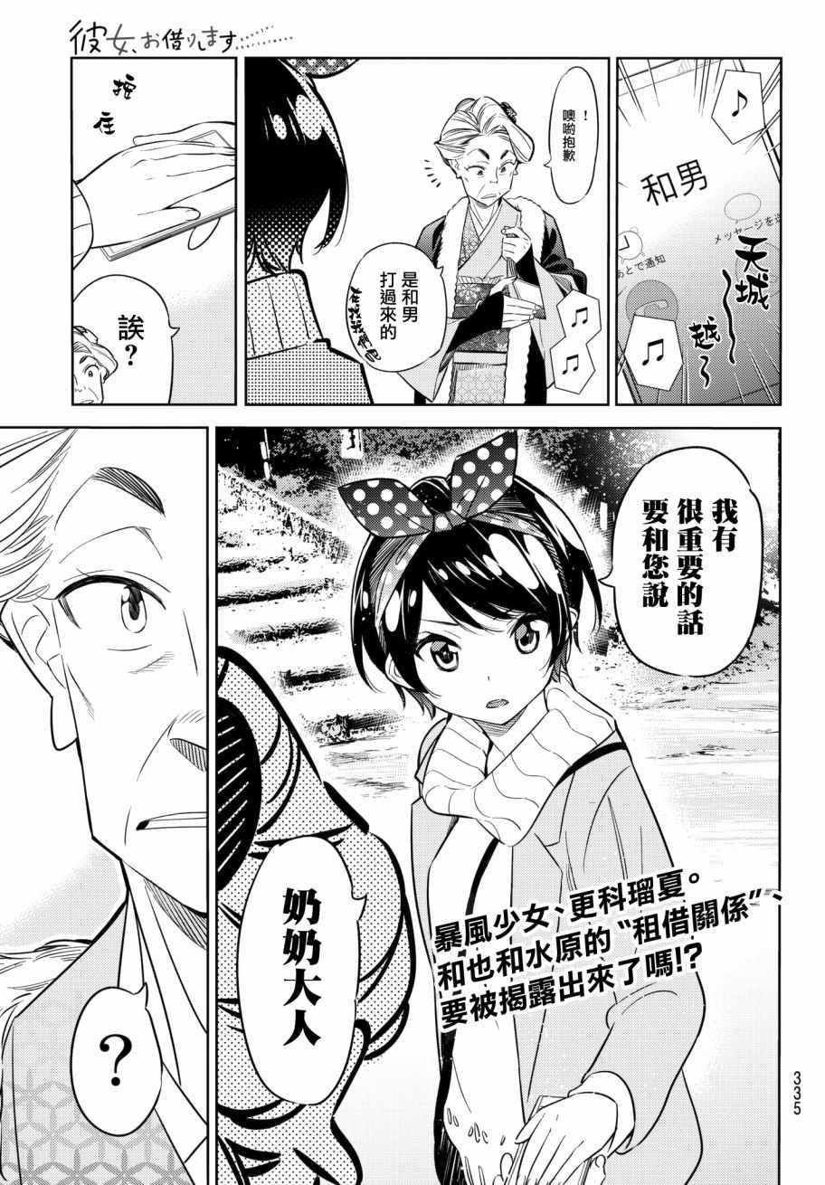 租借女友韩漫全集-第36话无删减无遮挡章节图片 