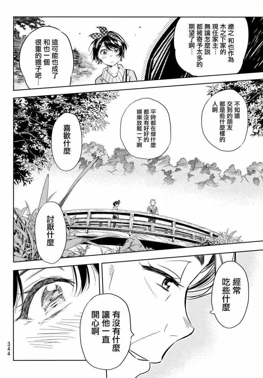 租借女友韩漫全集-第36话无删减无遮挡章节图片 