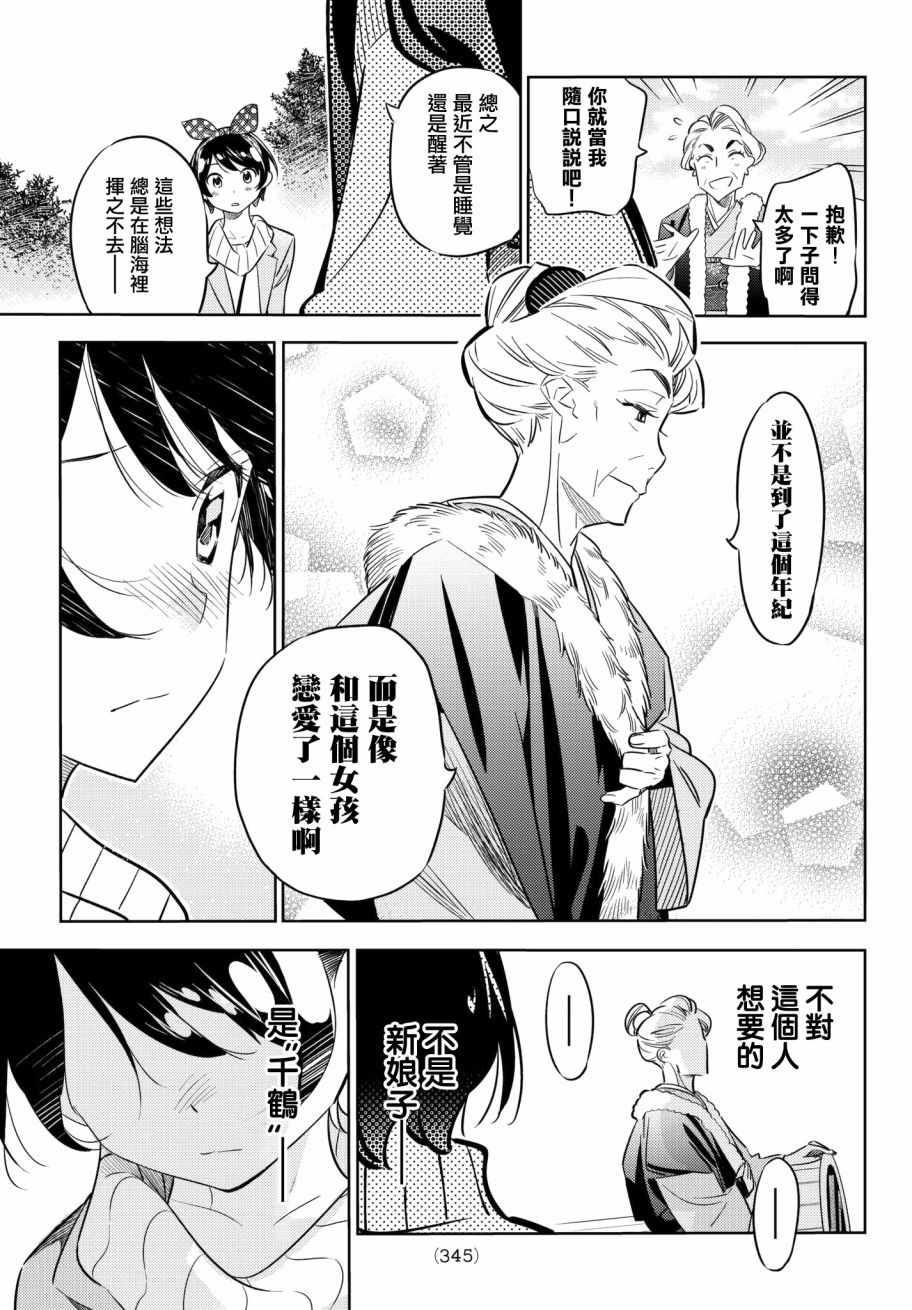 租借女友韩漫全集-第36话无删减无遮挡章节图片 