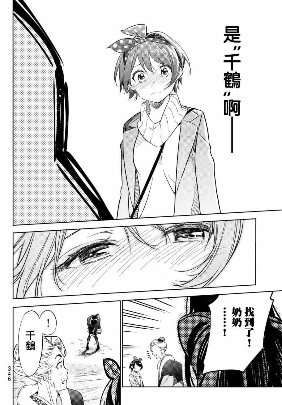 租借女友韩漫全集-第36话无删减无遮挡章节图片 