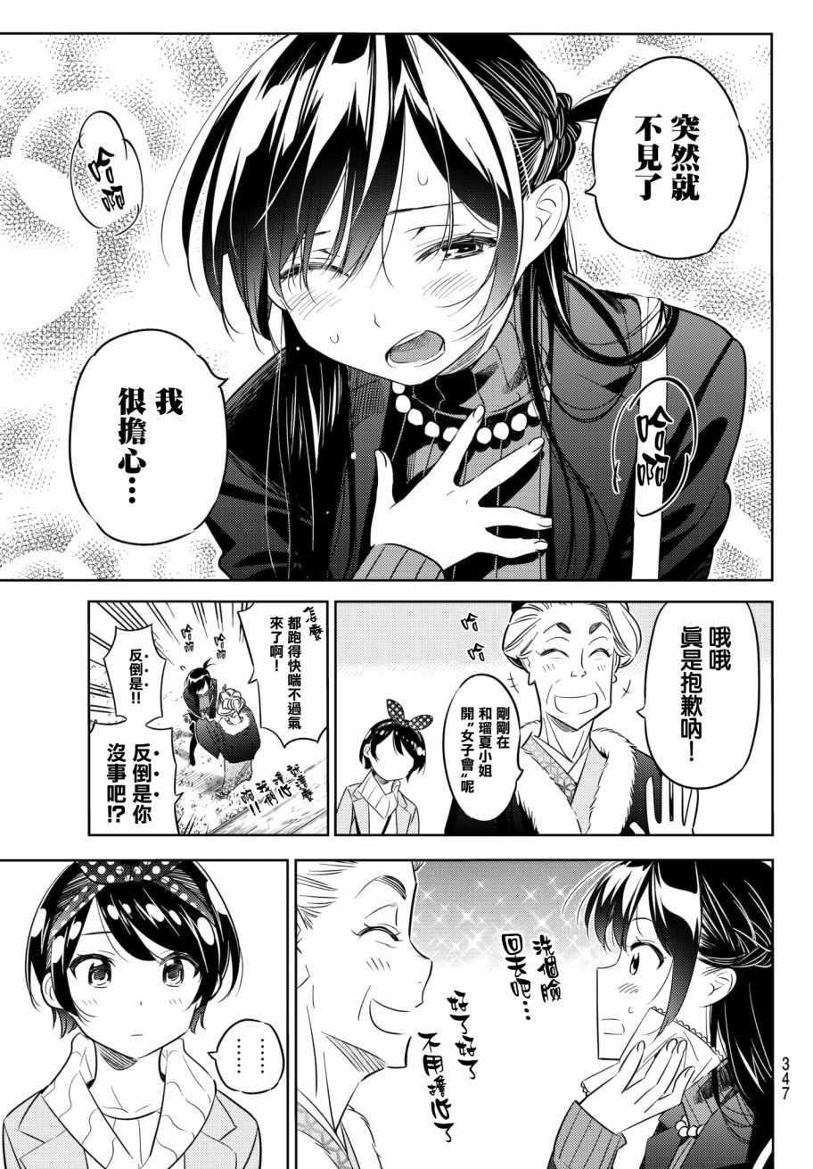 租借女友韩漫全集-第36话无删减无遮挡章节图片 