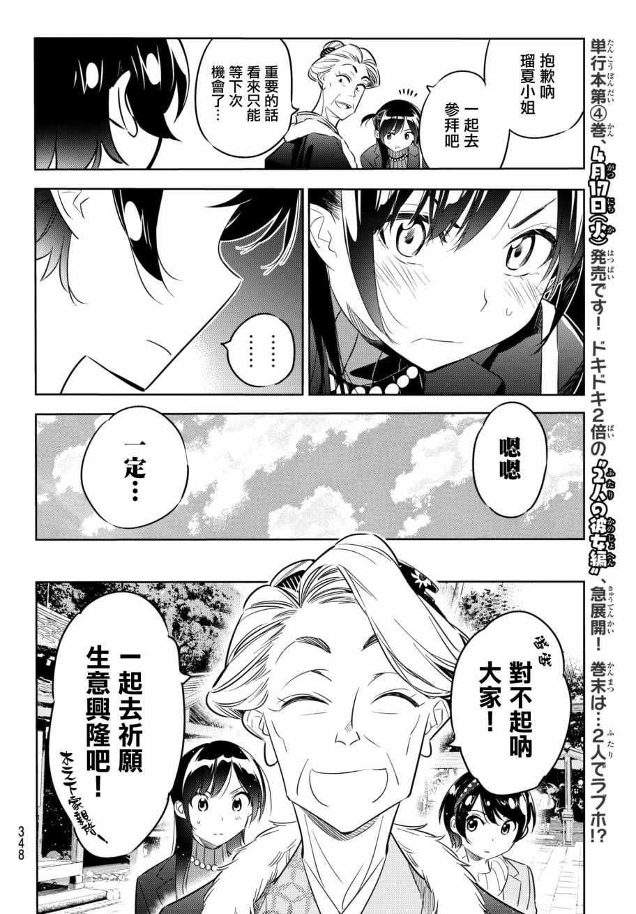 租借女友韩漫全集-第36话无删减无遮挡章节图片 