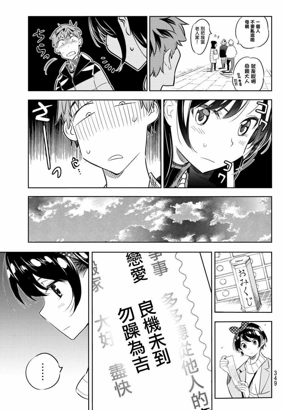 租借女友韩漫全集-第36话无删减无遮挡章节图片 