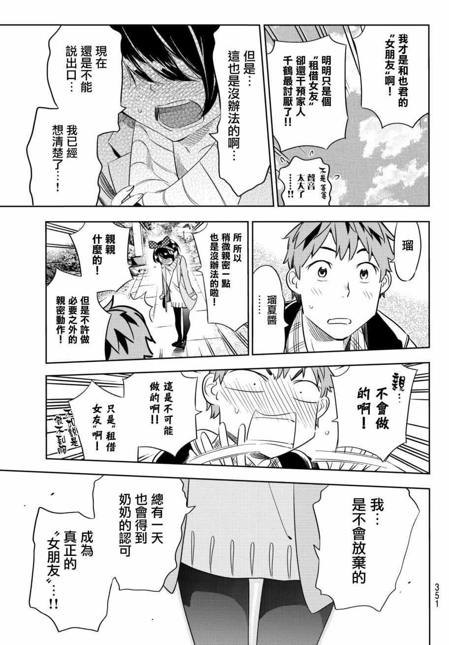 租借女友韩漫全集-第36话无删减无遮挡章节图片 