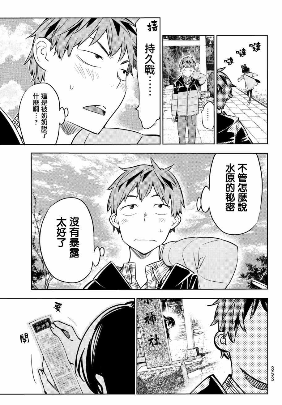 租借女友韩漫全集-第36话无删减无遮挡章节图片 