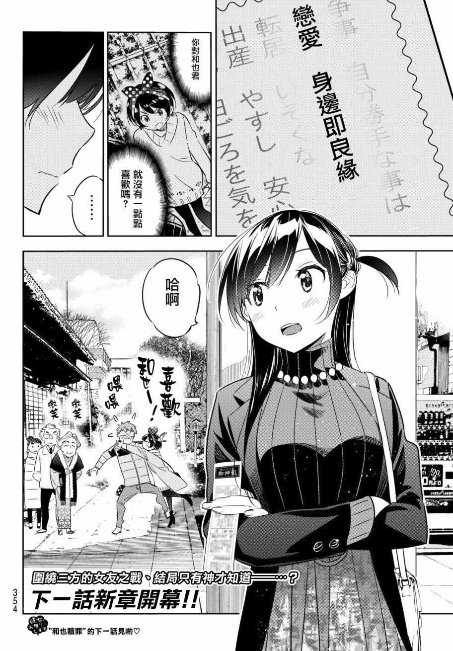 租借女友韩漫全集-第36话无删减无遮挡章节图片 