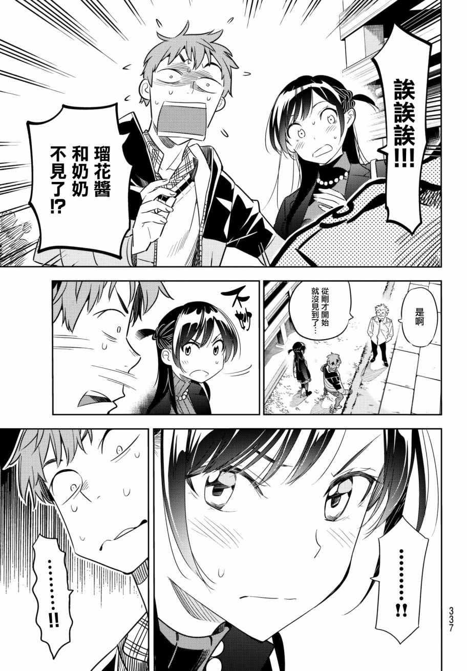 租借女友韩漫全集-第36话无删减无遮挡章节图片 