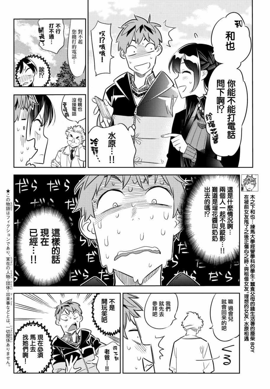租借女友韩漫全集-第36话无删减无遮挡章节图片 