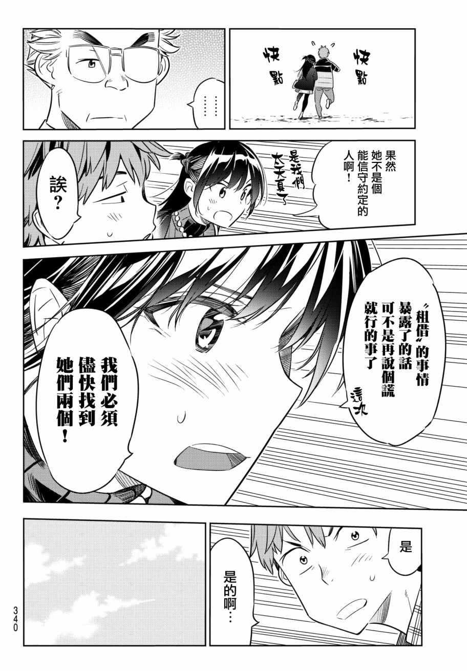租借女友韩漫全集-第36话无删减无遮挡章节图片 