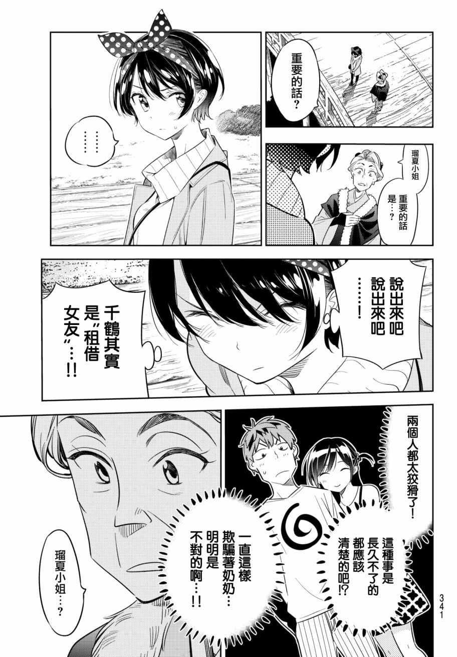 租借女友韩漫全集-第36话无删减无遮挡章节图片 