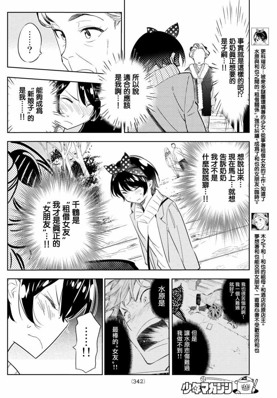 租借女友韩漫全集-第36话无删减无遮挡章节图片 