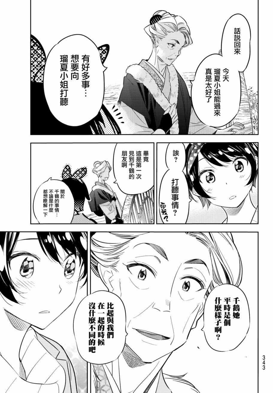 租借女友韩漫全集-第36话无删减无遮挡章节图片 