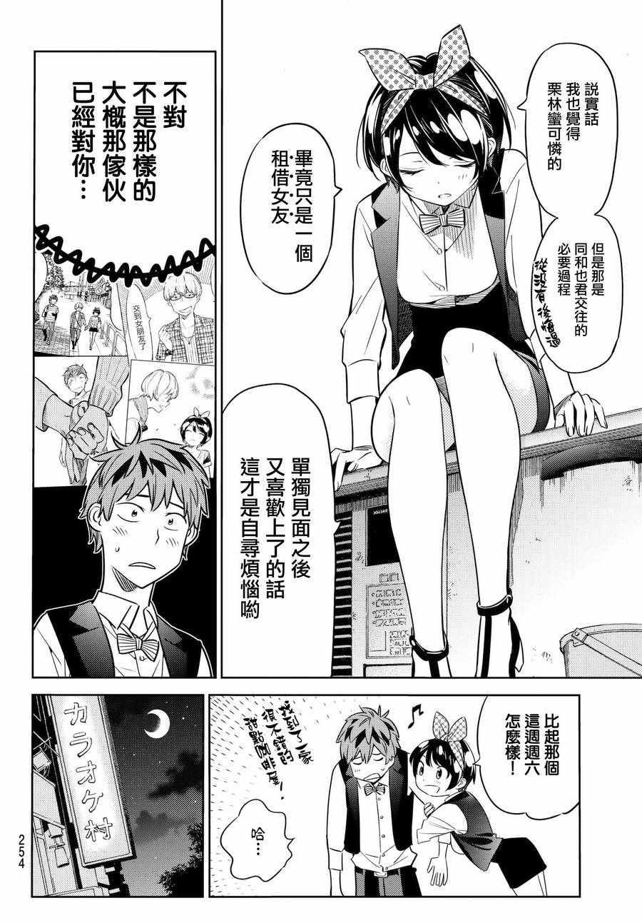 租借女友韩漫全集-第37话无删减无遮挡章节图片 
