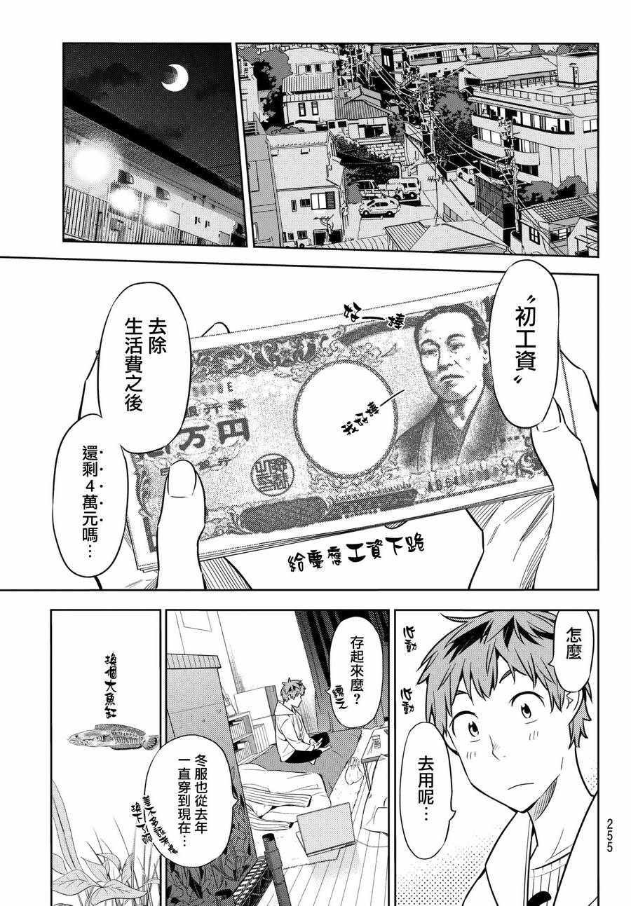 租借女友韩漫全集-第37话无删减无遮挡章节图片 