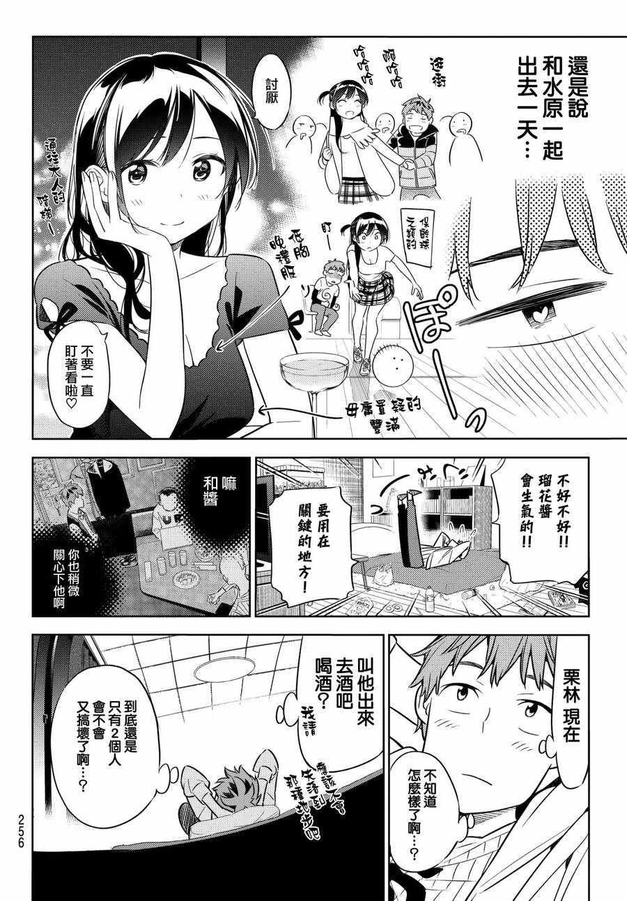 租借女友韩漫全集-第37话无删减无遮挡章节图片 
