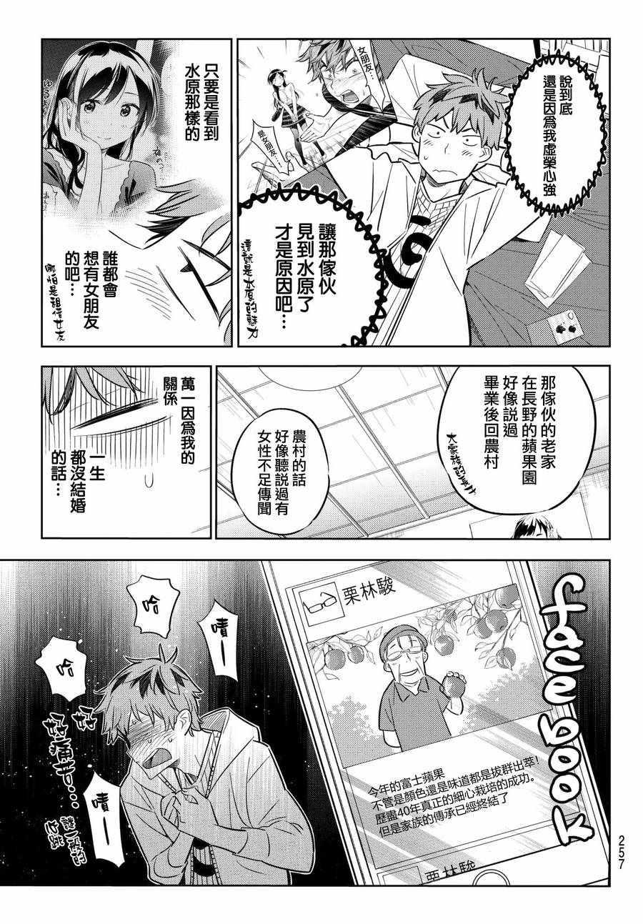 租借女友韩漫全集-第37话无删减无遮挡章节图片 