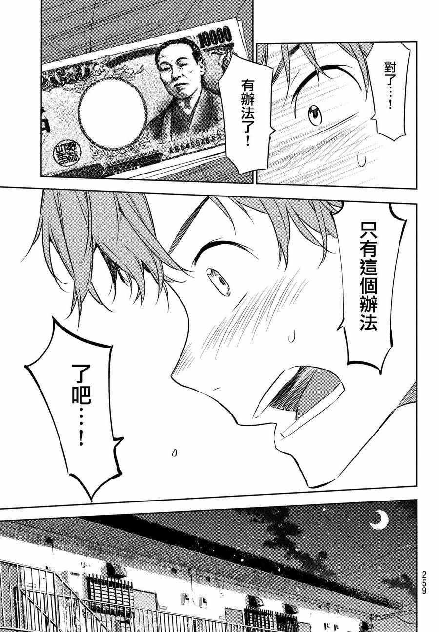 租借女友韩漫全集-第37话无删减无遮挡章节图片 