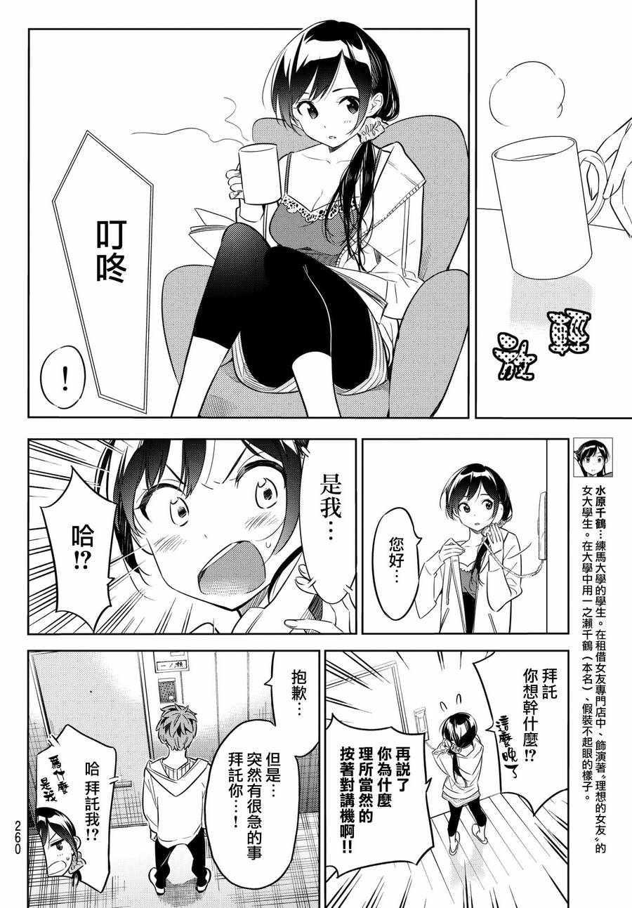 租借女友韩漫全集-第37话无删减无遮挡章节图片 