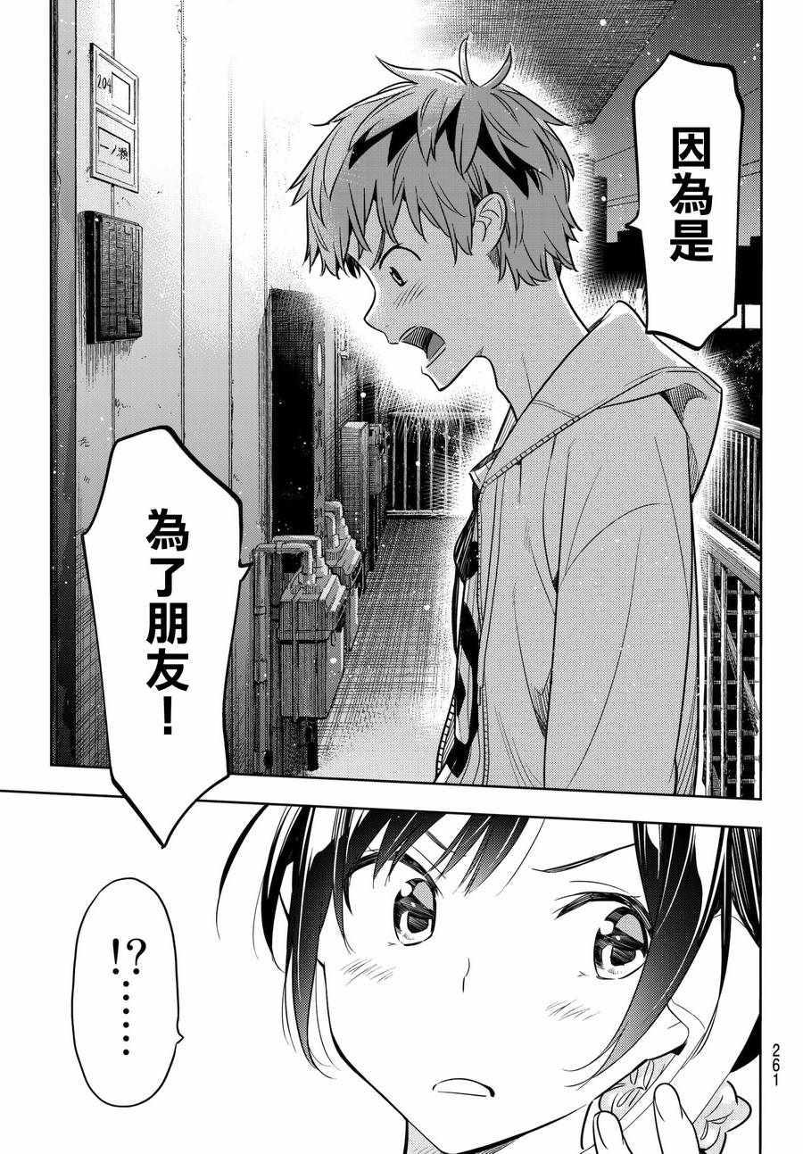 租借女友韩漫全集-第37话无删减无遮挡章节图片 