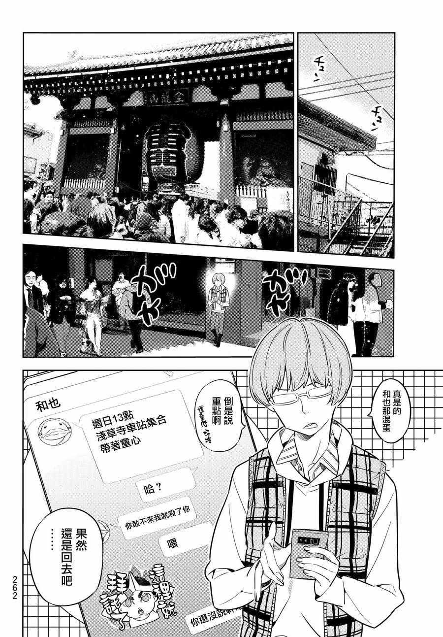 租借女友韩漫全集-第37话无删减无遮挡章节图片 