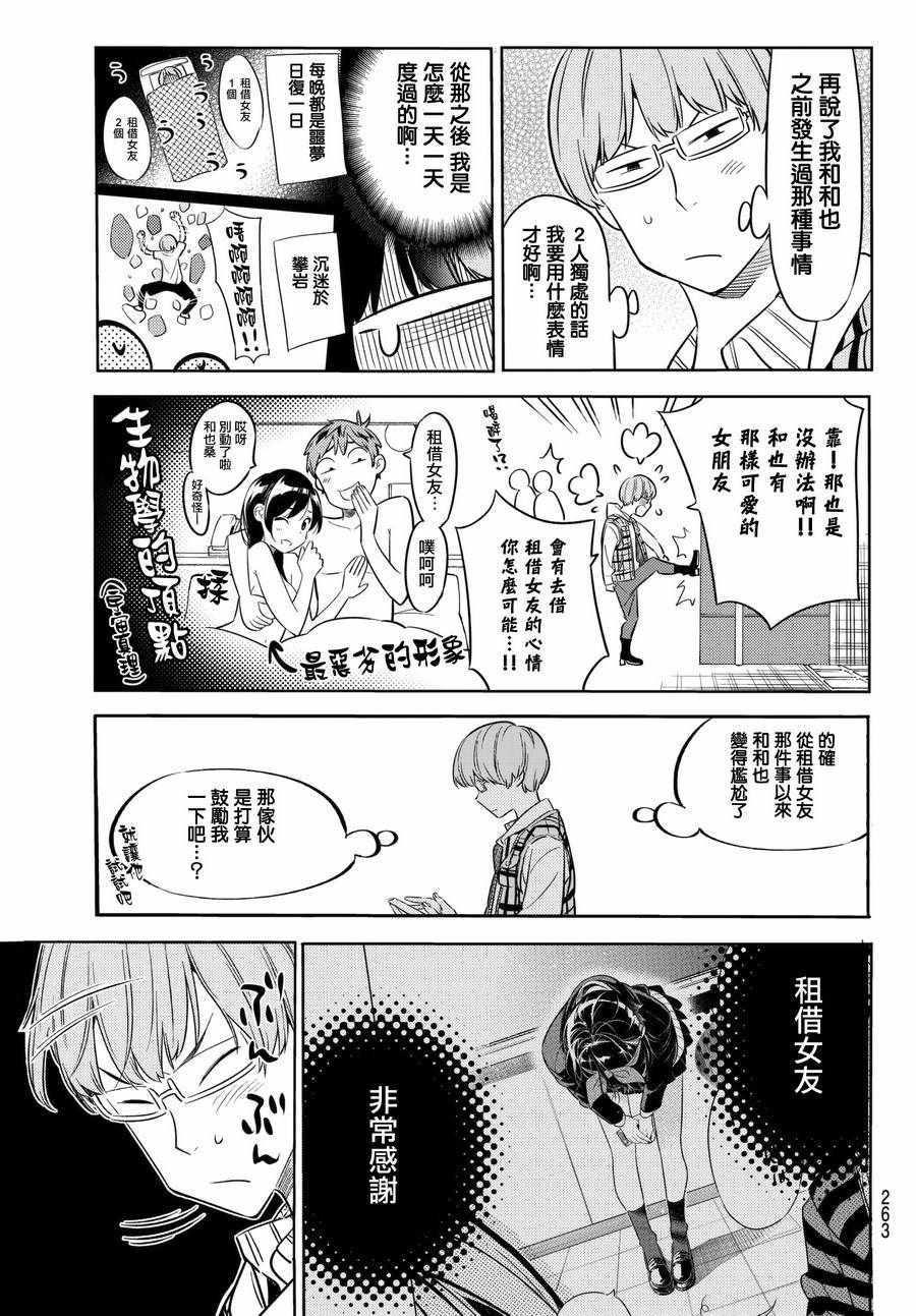 租借女友韩漫全集-第37话无删减无遮挡章节图片 