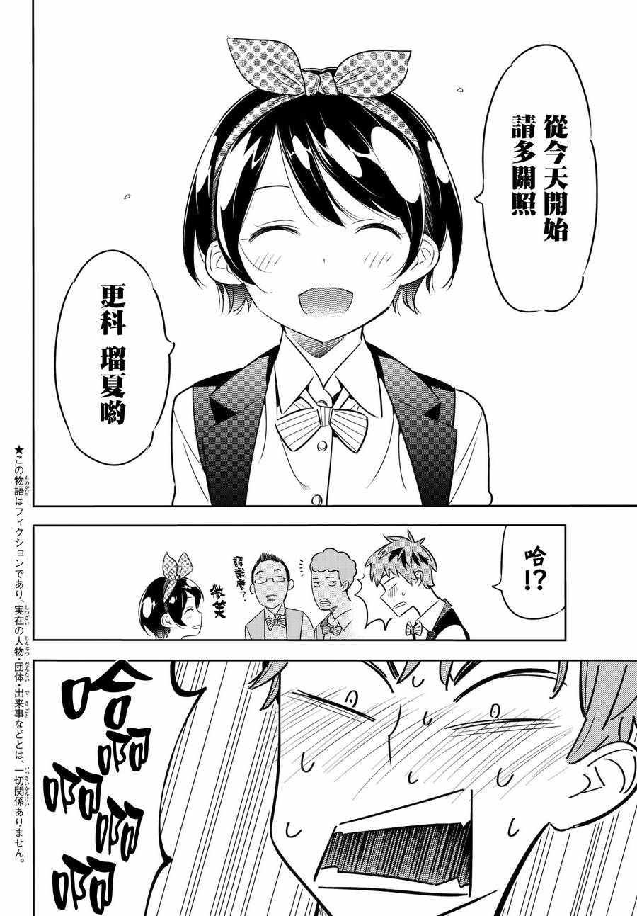租借女友韩漫全集-第37话无删减无遮挡章节图片 