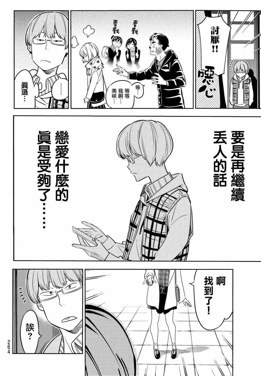 租借女友韩漫全集-第37话无删减无遮挡章节图片 