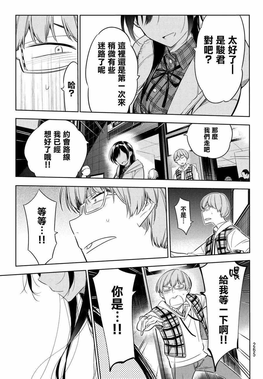 租借女友韩漫全集-第37话无删减无遮挡章节图片 