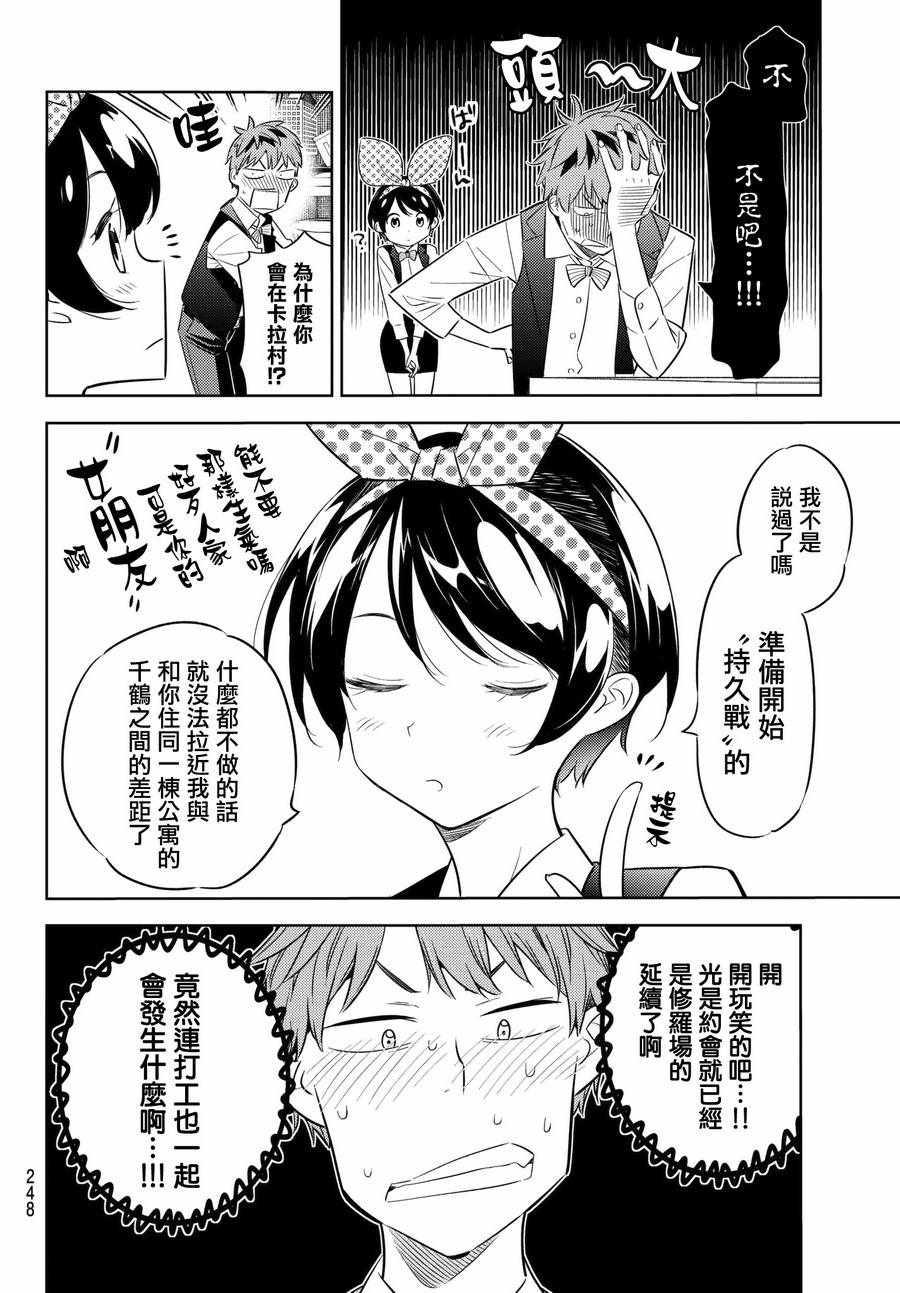租借女友韩漫全集-第37话无删减无遮挡章节图片 