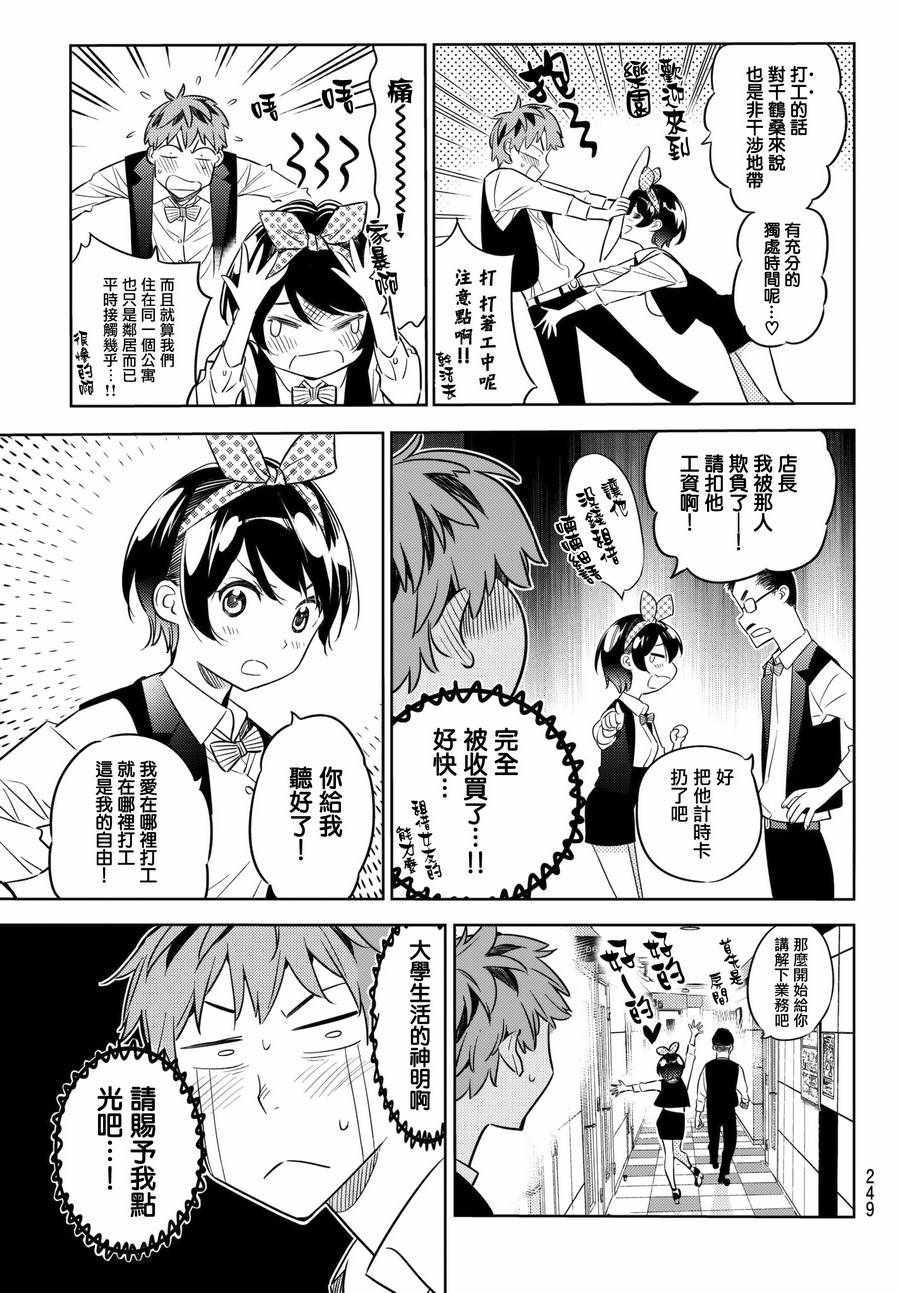 租借女友韩漫全集-第37话无删减无遮挡章节图片 