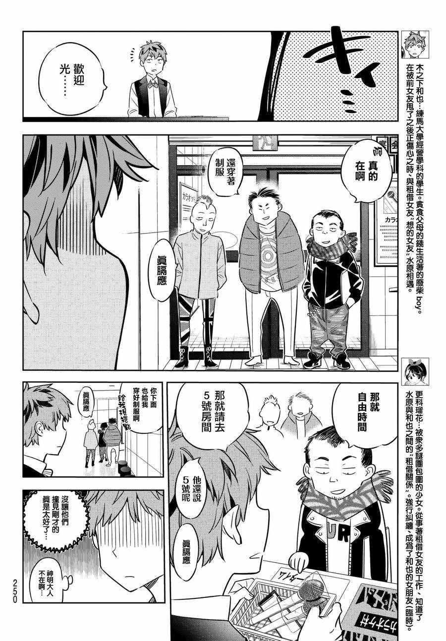 租借女友韩漫全集-第37话无删减无遮挡章节图片 