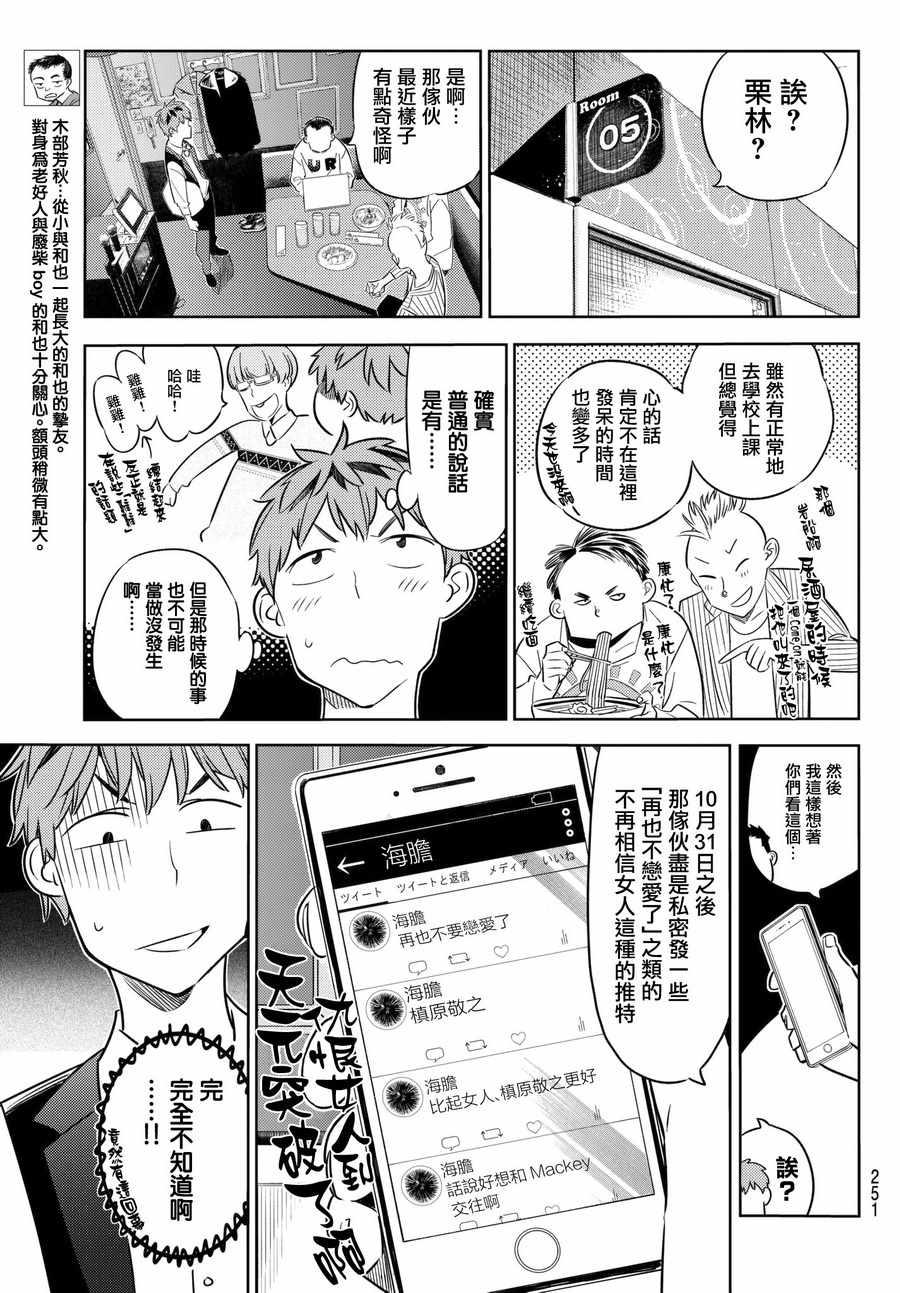 租借女友韩漫全集-第37话无删减无遮挡章节图片 