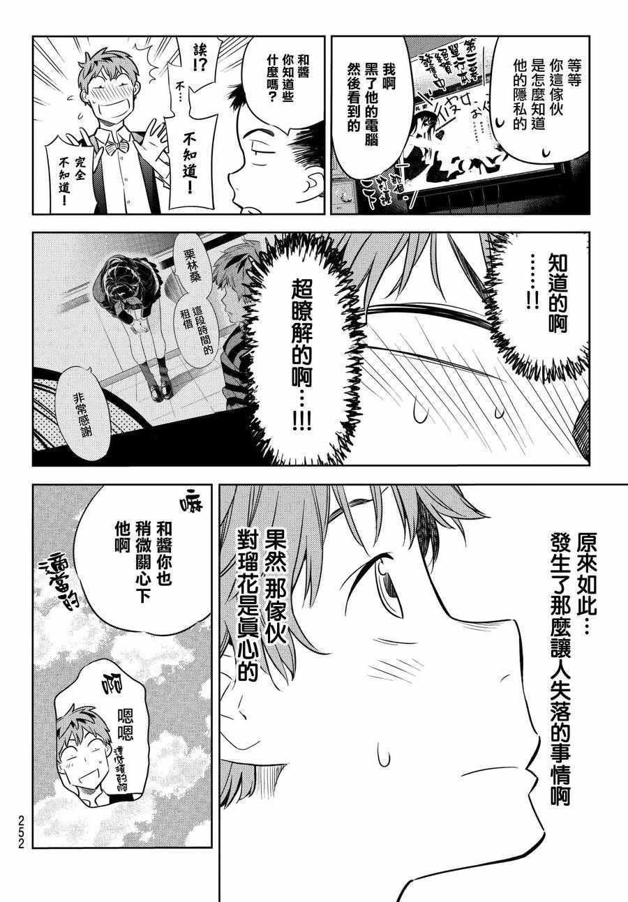 租借女友韩漫全集-第37话无删减无遮挡章节图片 
