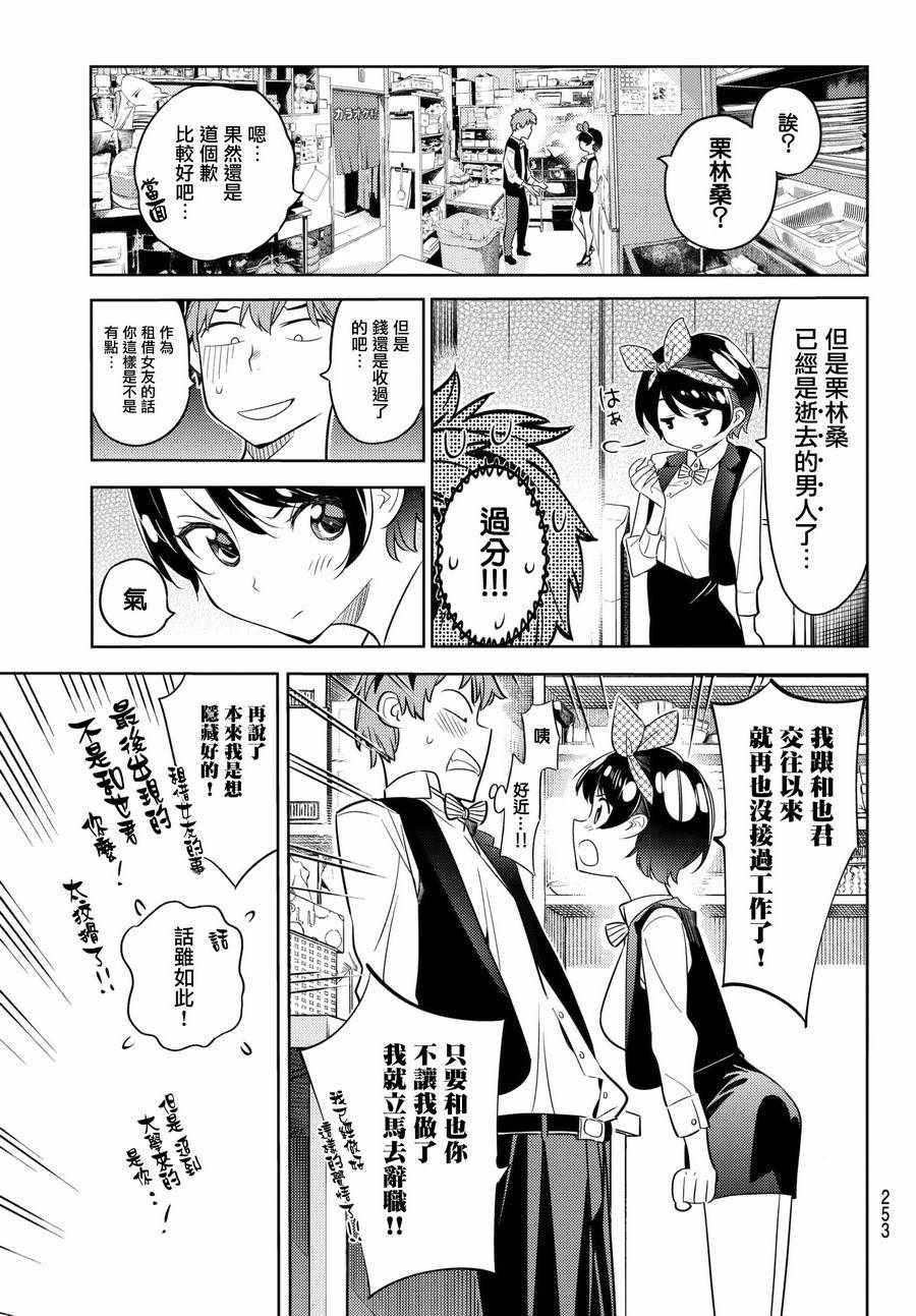 租借女友韩漫全集-第37话无删减无遮挡章节图片 