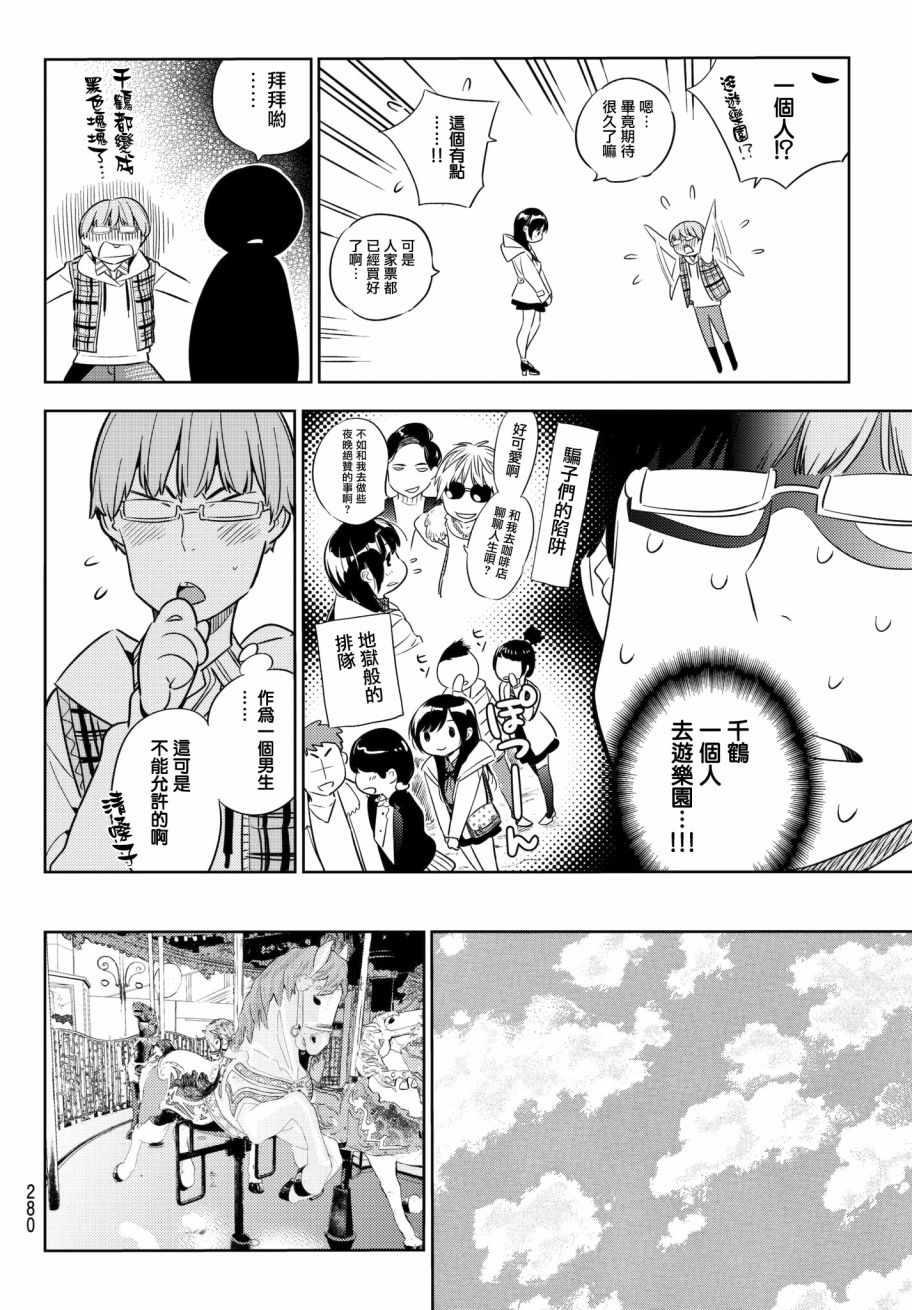 租借女友韩漫全集-第38话无删减无遮挡章节图片 