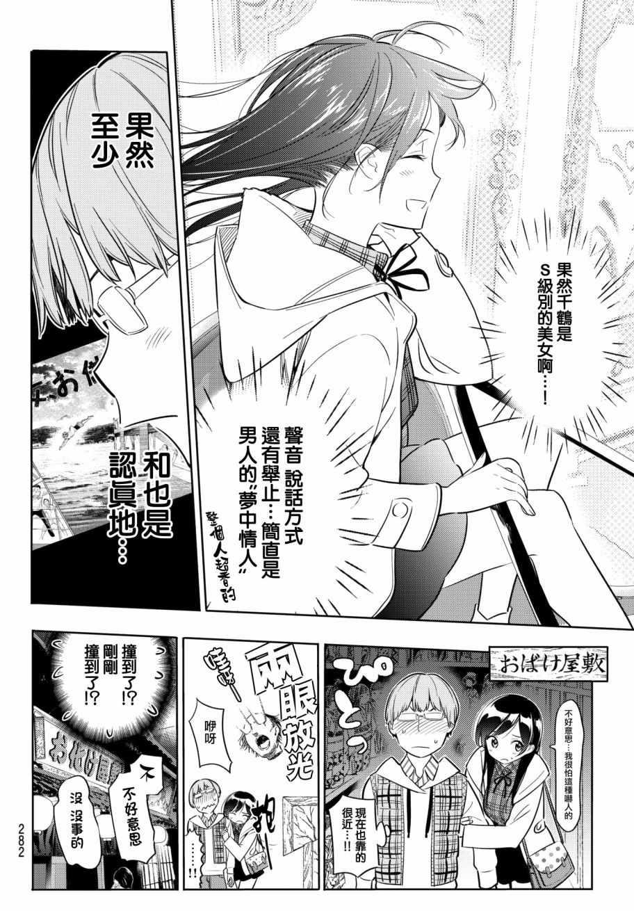 租借女友韩漫全集-第38话无删减无遮挡章节图片 
