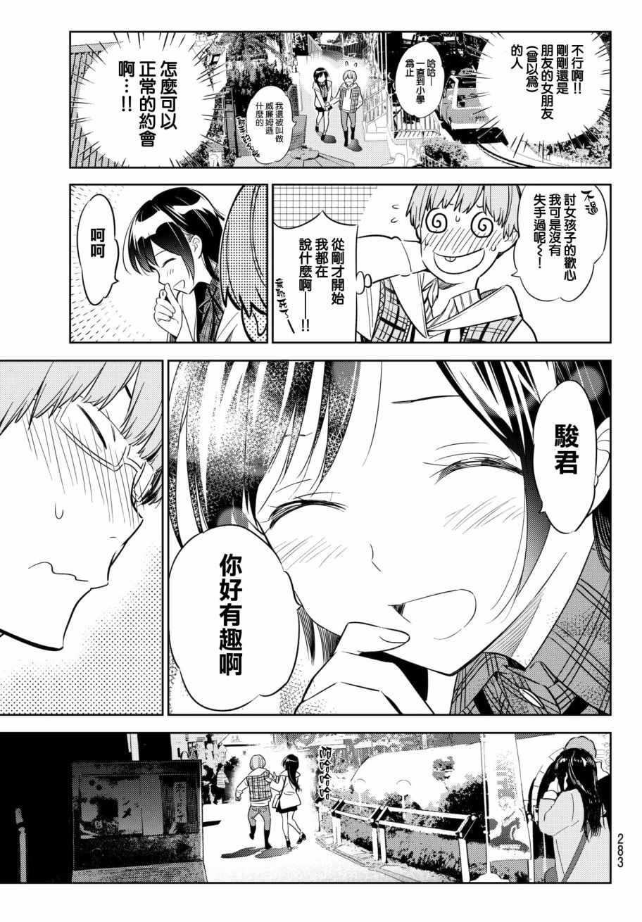 租借女友韩漫全集-第38话无删减无遮挡章节图片 