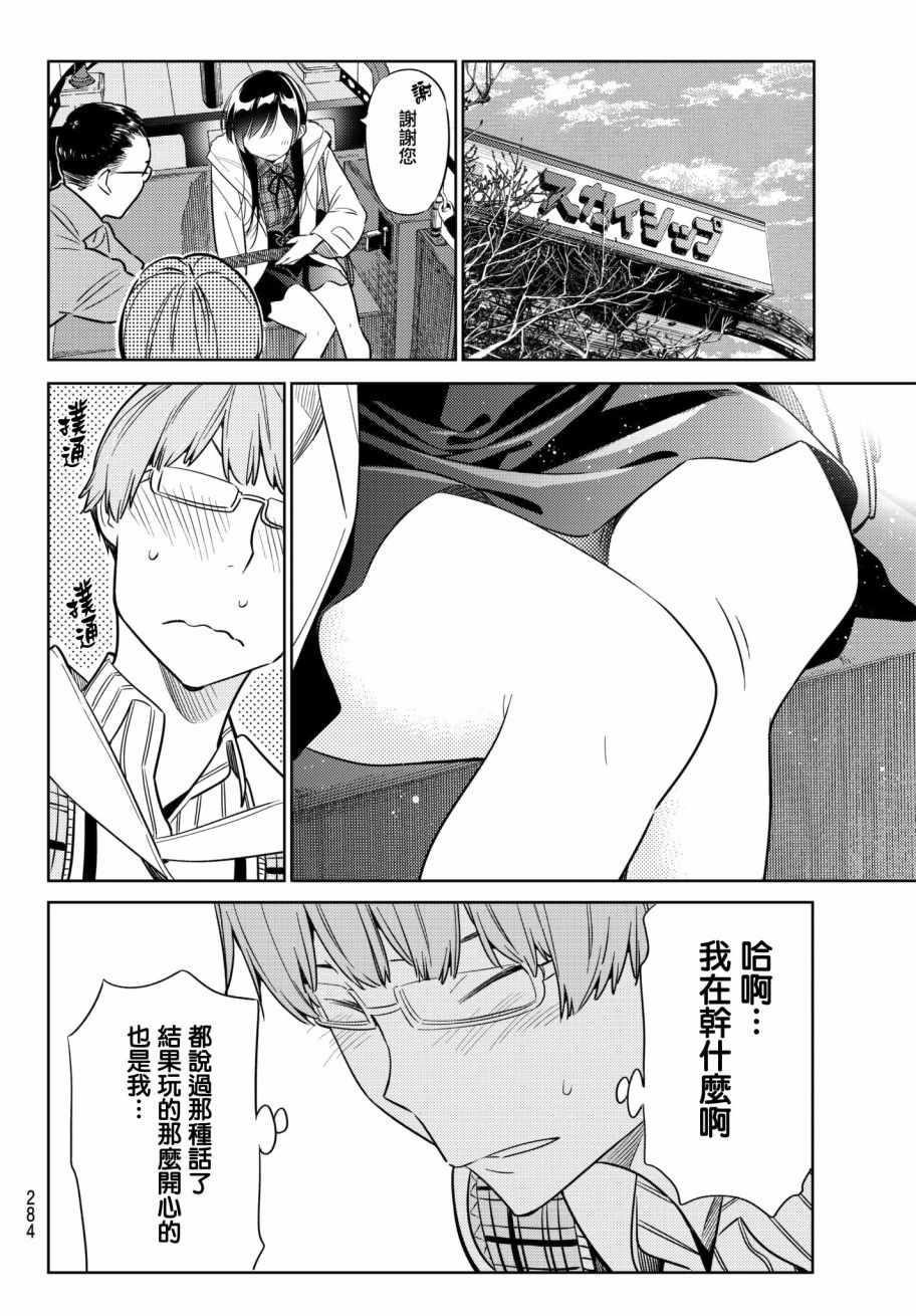 租借女友韩漫全集-第38话无删减无遮挡章节图片 