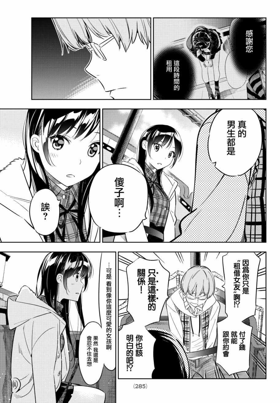 租借女友韩漫全集-第38话无删减无遮挡章节图片 