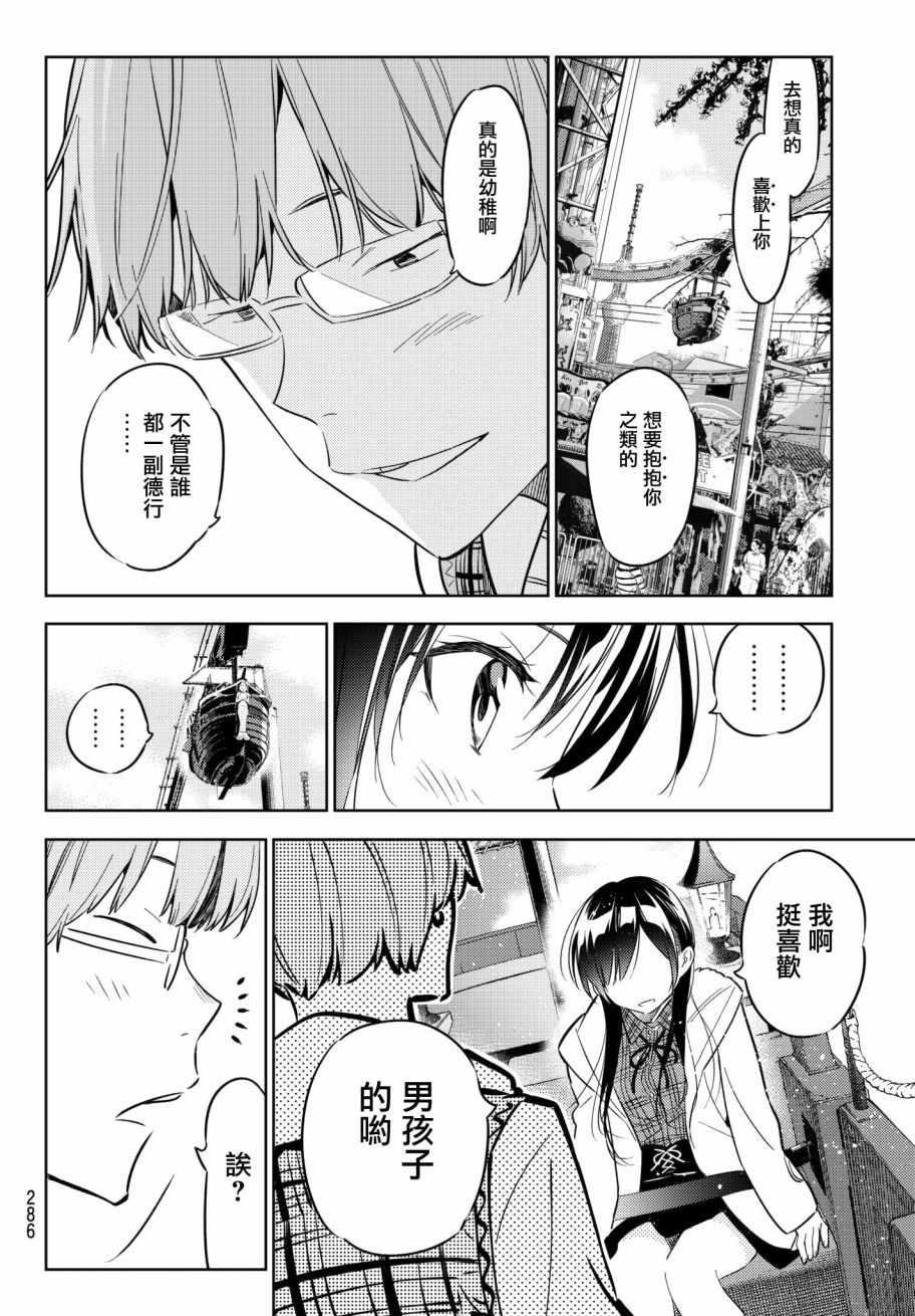 租借女友韩漫全集-第38话无删减无遮挡章节图片 