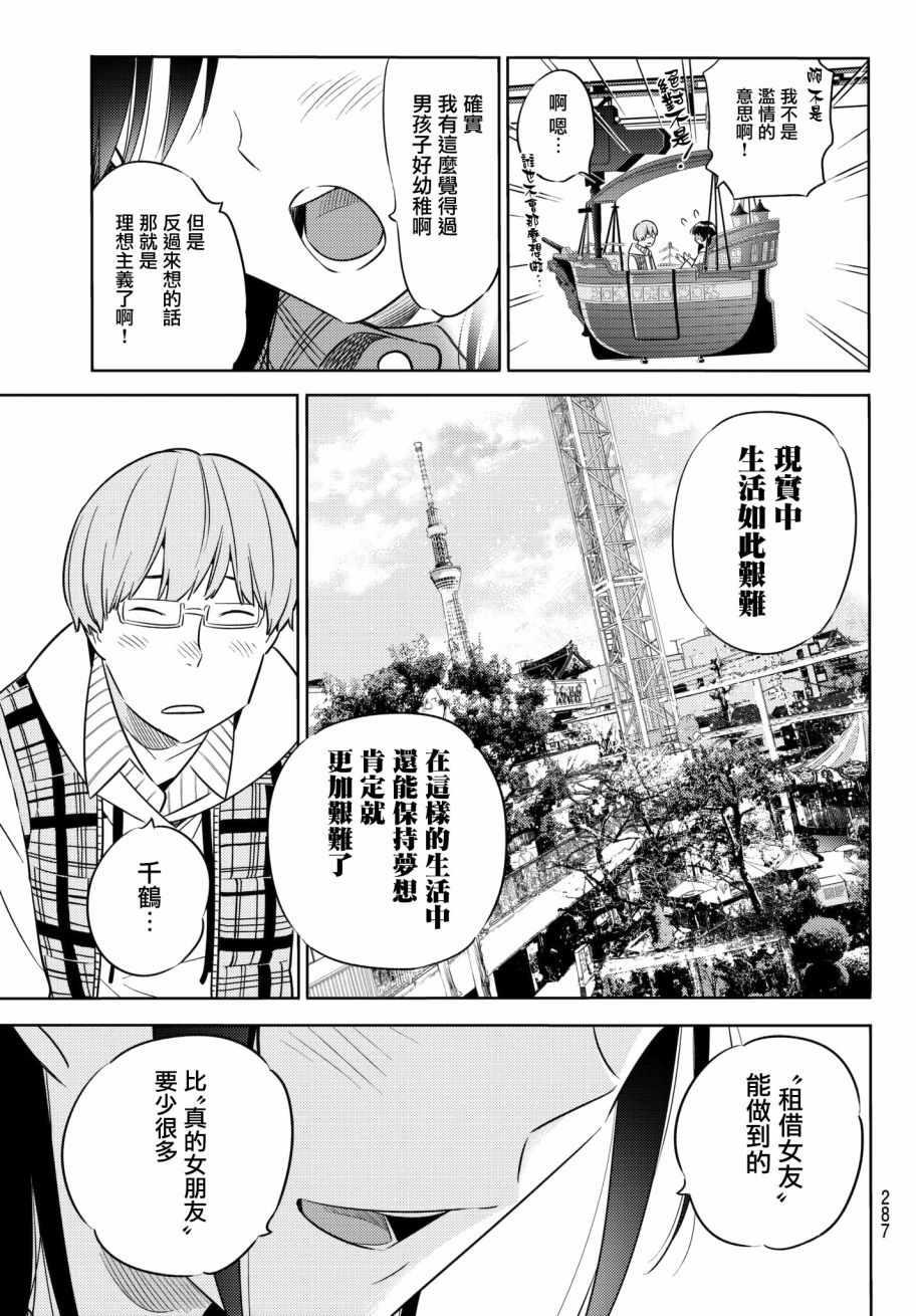 租借女友韩漫全集-第38话无删减无遮挡章节图片 