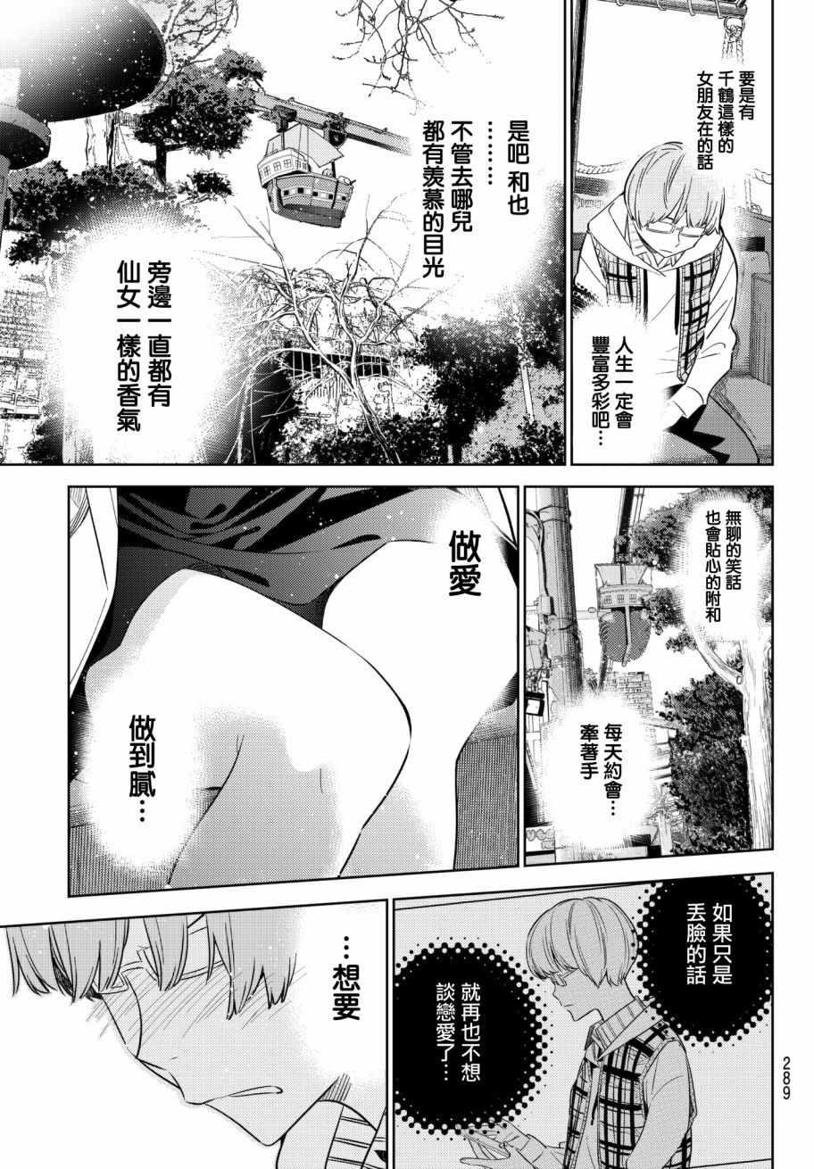 租借女友韩漫全集-第38话无删减无遮挡章节图片 