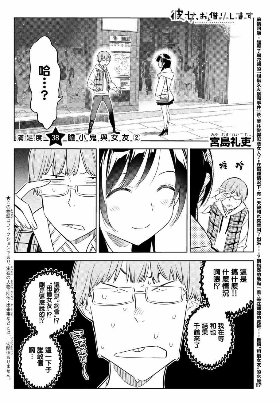 租借女友韩漫全集-第38话无删减无遮挡章节图片 