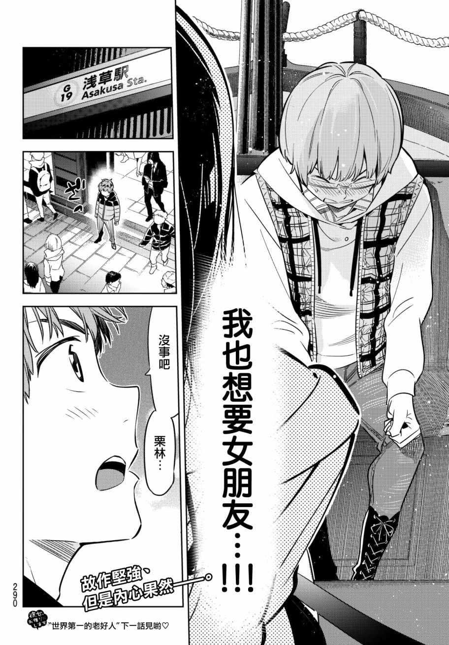 租借女友韩漫全集-第38话无删减无遮挡章节图片 