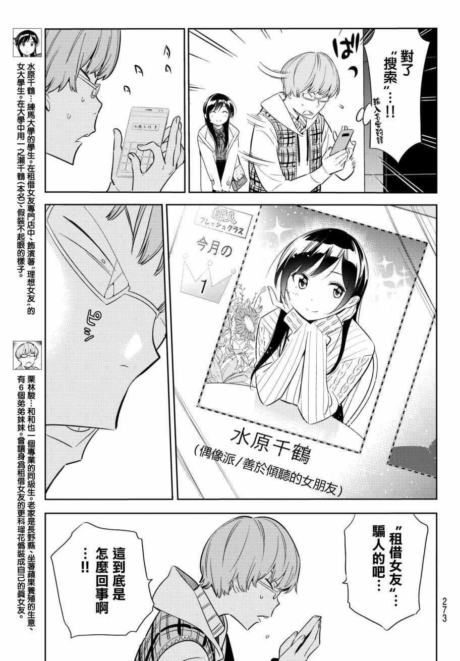 租借女友韩漫全集-第38话无删减无遮挡章节图片 