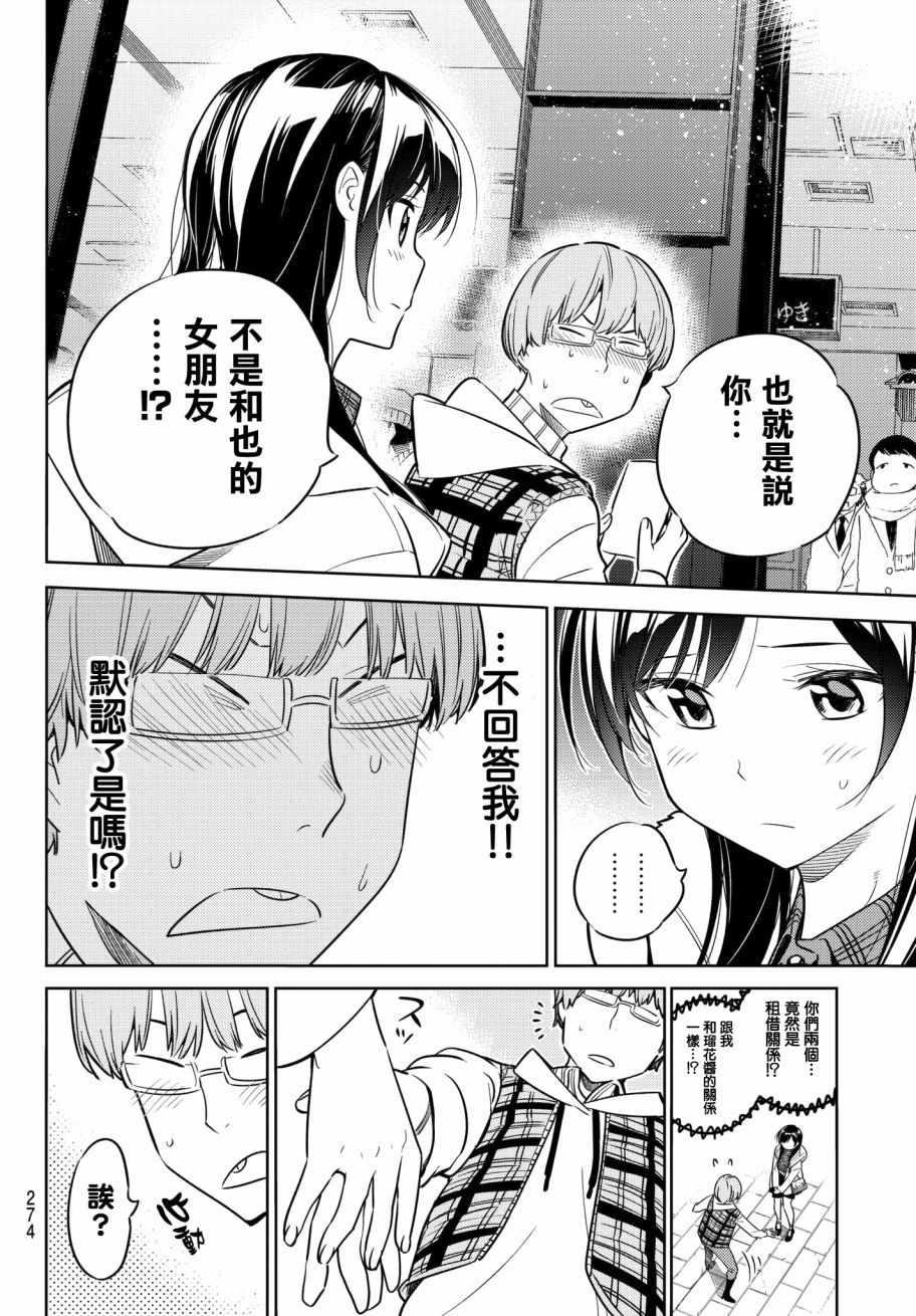 租借女友韩漫全集-第38话无删减无遮挡章节图片 