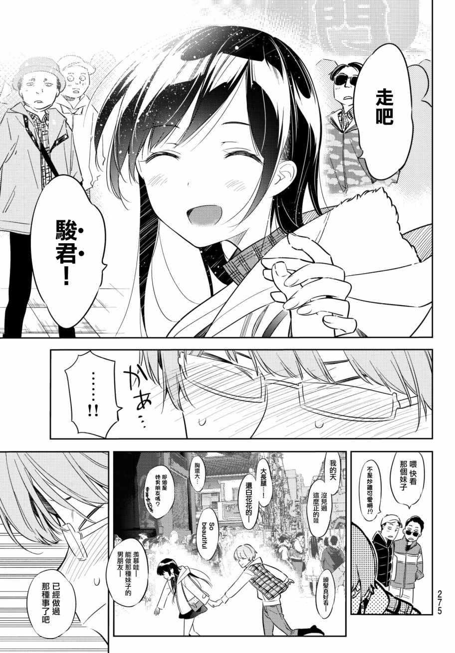租借女友韩漫全集-第38话无删减无遮挡章节图片 