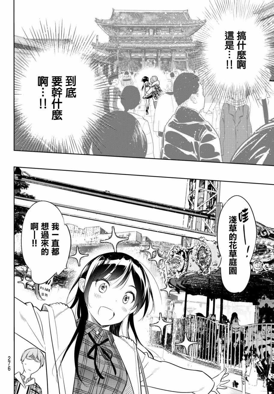 租借女友韩漫全集-第38话无删减无遮挡章节图片 