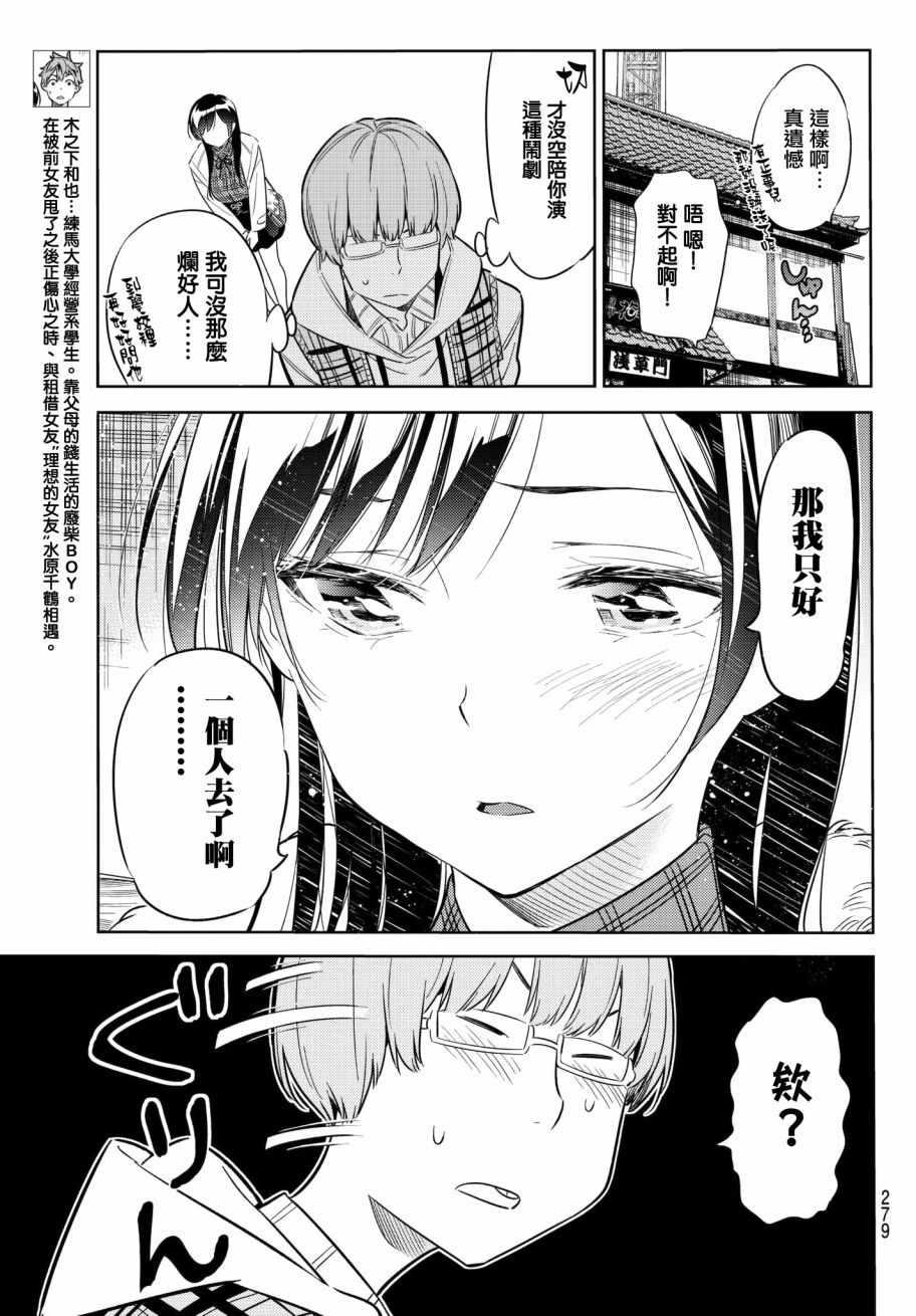 租借女友韩漫全集-第38话无删减无遮挡章节图片 
